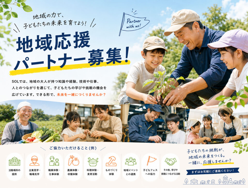地域応援パートナーのイメージ